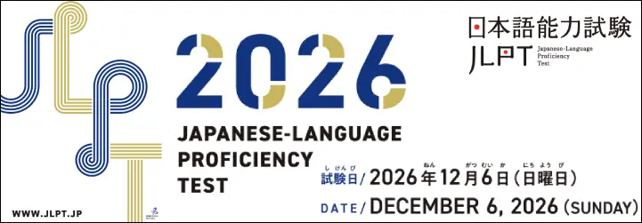 Registrese aquí para la prueba JLPT 2026